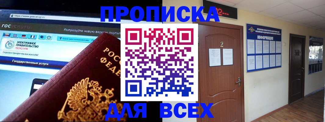 временная регистрация для школы в Киренске