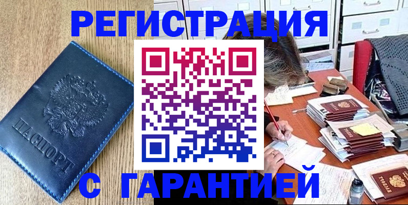 временная прописка в Киренске