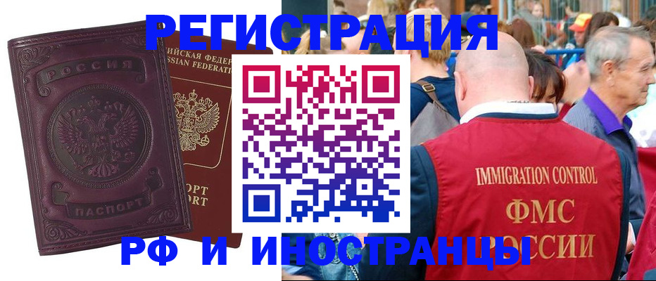 временная регистрация для всех в Киренске
